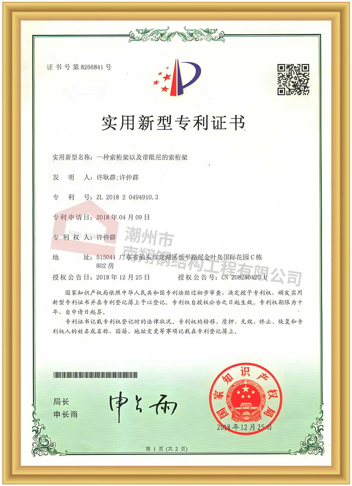 一种索桁架以及带阻尼的索桁架.jpg