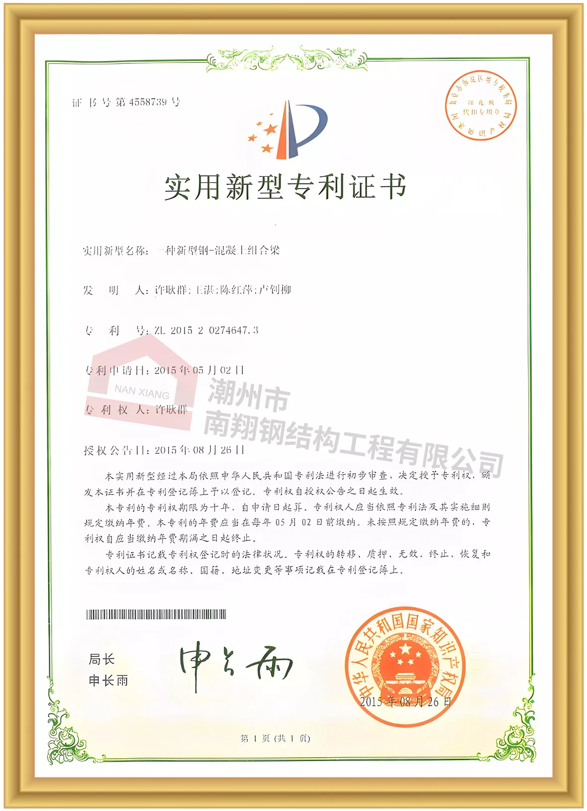 一种新型钢-混凝土组合梁