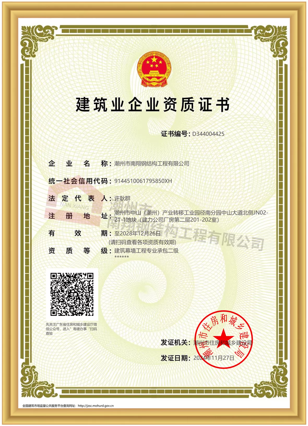 建筑工程总承包三级、建筑幕墙承包二级