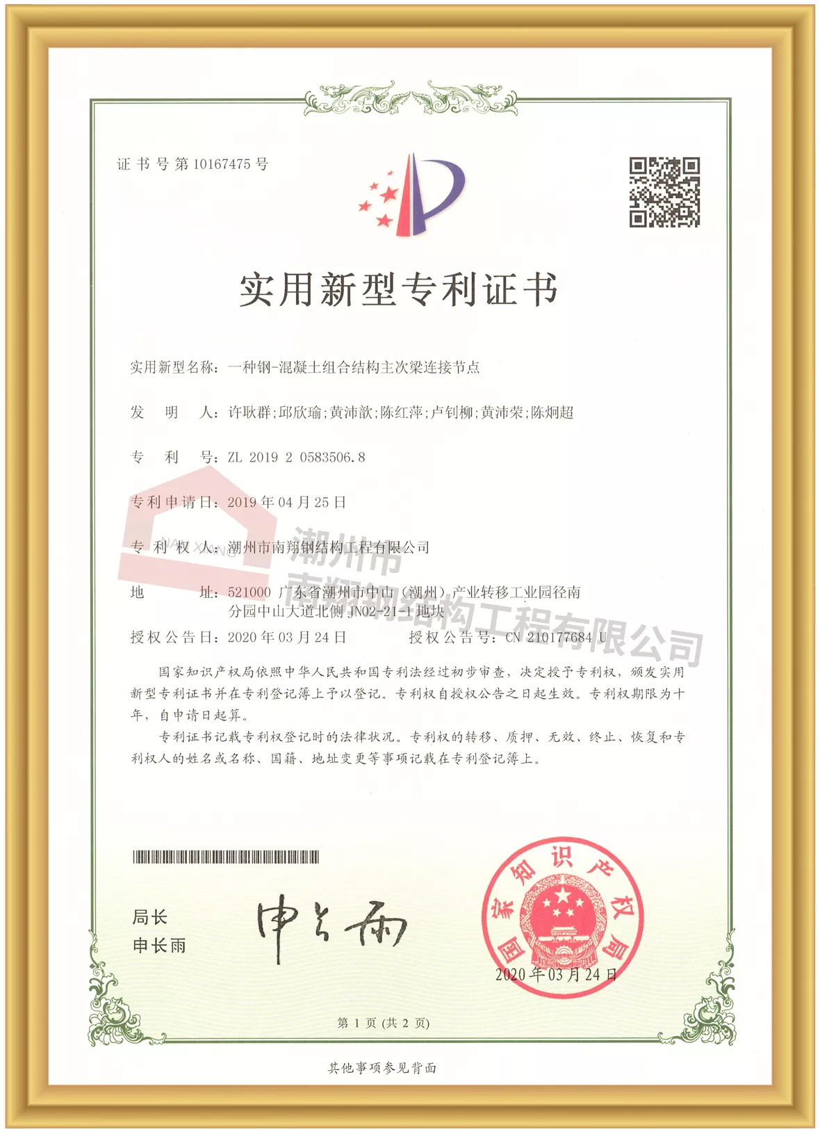 一种钢-混凝土组合结构主次梁连接节点