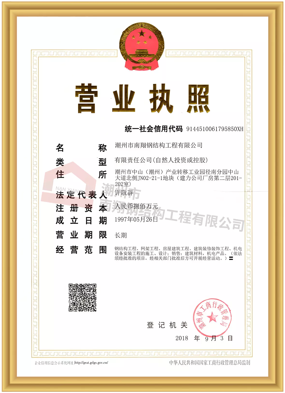营业执照