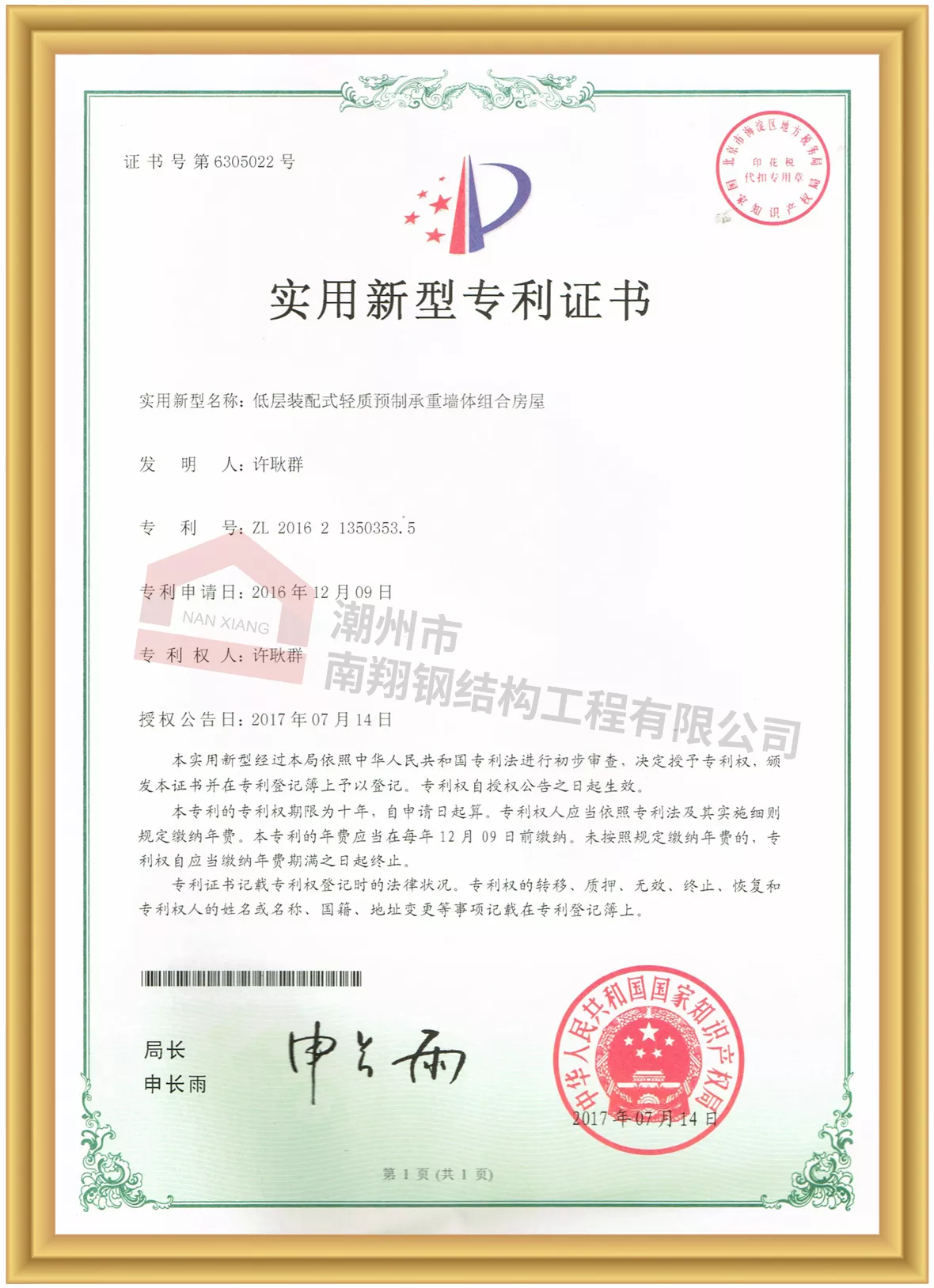 低层装配式轻质预制承重墙体组合房屋