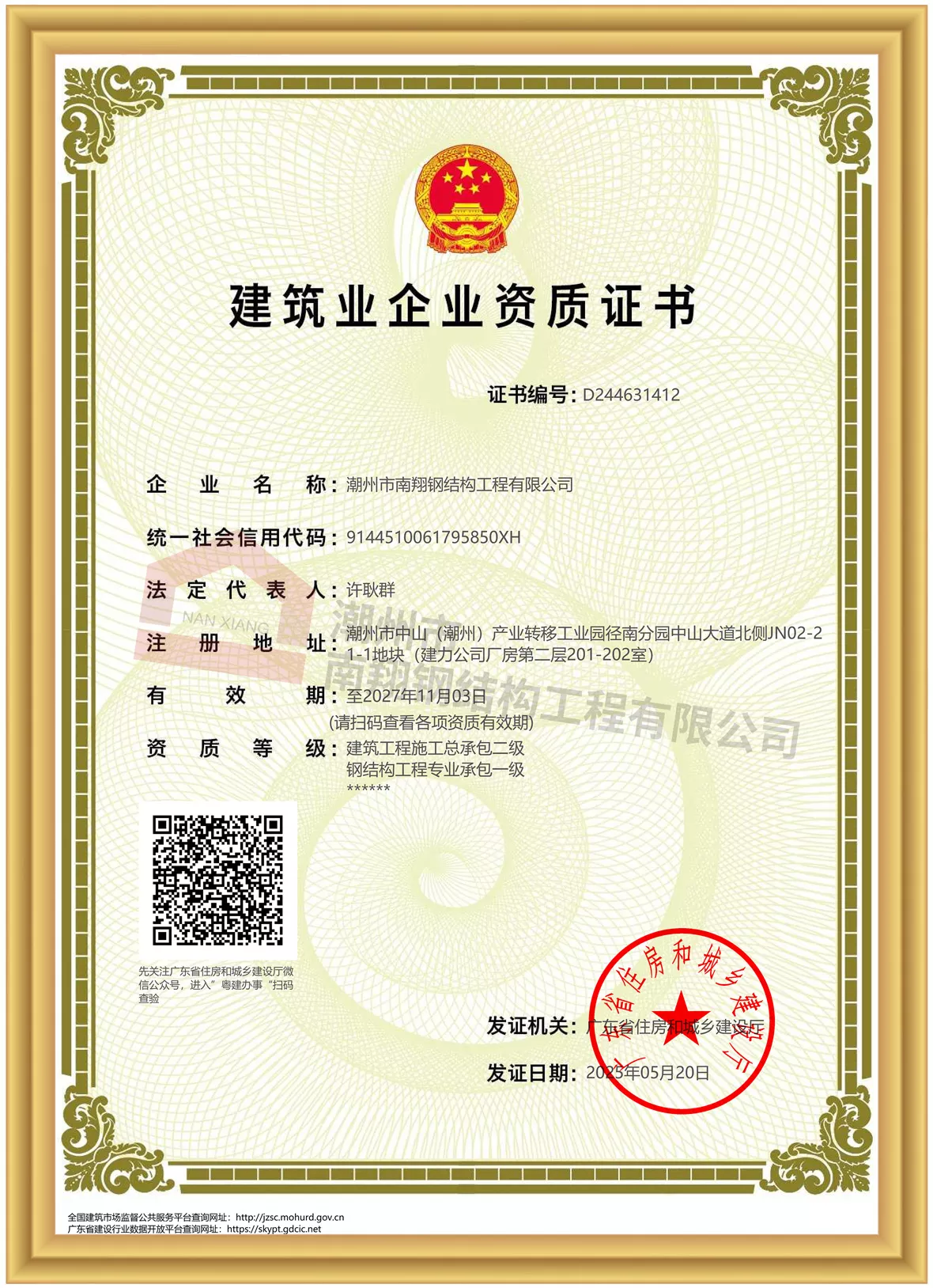 钢结构工程专业承包一级