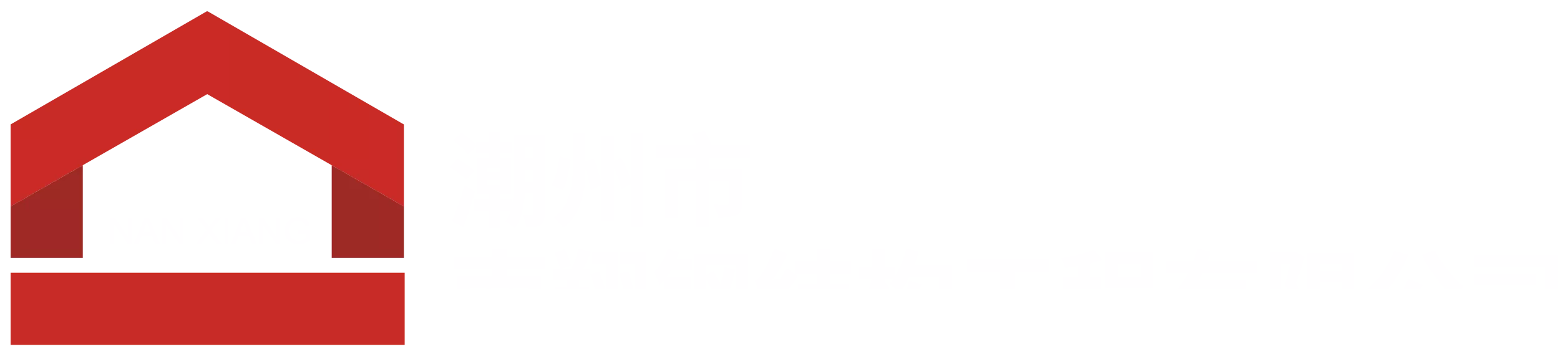 潮州市南翔钢结构工程有限公司,潮州建力钢结构科技有限公司,钢结构,空间网架结构,膜结构设计,轻钢结构,多层钢结构,高层钢结构,天桥钢结构,连廊钢结构,幕墙及装饰钢结构,电梯工程,玻璃幕墙